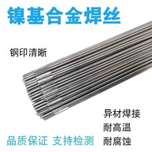 廠家直銷鎳基焊絲NiCrMo-3焊條，不銹鋼焊條圖片