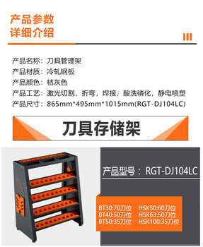 供應瑞格數控刀柄管理架型號RGT-DJ104LC