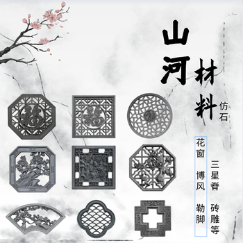 山河古建仿石建筑裝飾構(gòu)件