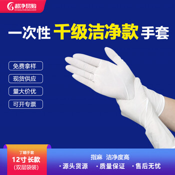 9寸丁腈手套白色凈化千級(jí)防滑款TACKY表面摩擦力大
