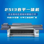 皮革UV打印机2513卷平一体打印机
