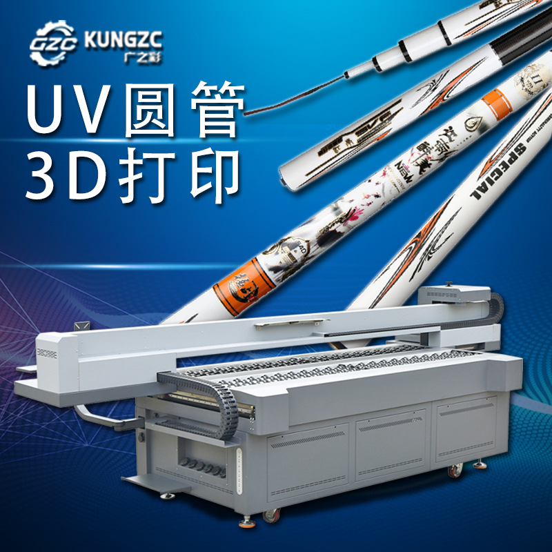 台球杆打印机鱼竿拐杖电动牙刷管uv打印机5D图案印刷设备直供