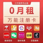 长期0月租实体卡注册app创v小号新号工作室通用全新虚拟号