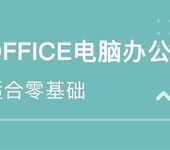 赤峰办公软件培训班-EXCEL培训-从基础入门到精通