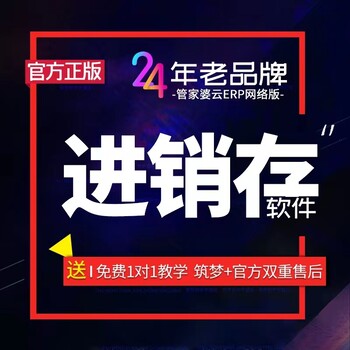 管家婆云erp进销存软件门店pos零售批发收银会员管理库存采购系统