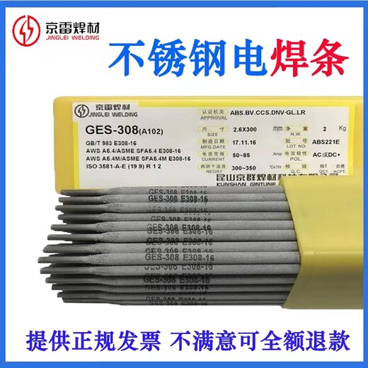 昆山京雷GES-316LZ(A027)不锈钢焊条E316L-15不锈钢焊条2.5/3.2