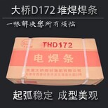 天津大桥THR507热强钢焊条E8015-B6图片5