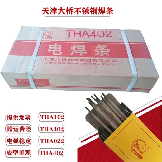 天津大橋THR407耐熱鋼焊條R407熱強(qiáng)鋼焊條