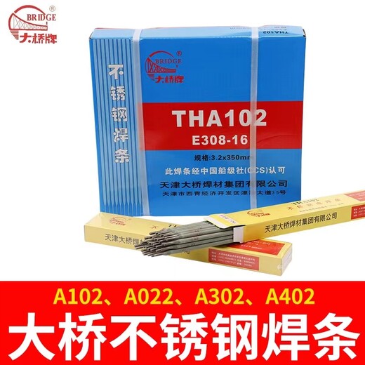 天津大橋牌THR307焊條R307耐熱鋼電焊條