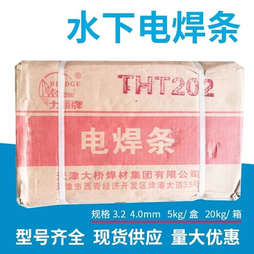 天津大桥THJ907Cr焊条J907Cr钢电焊条