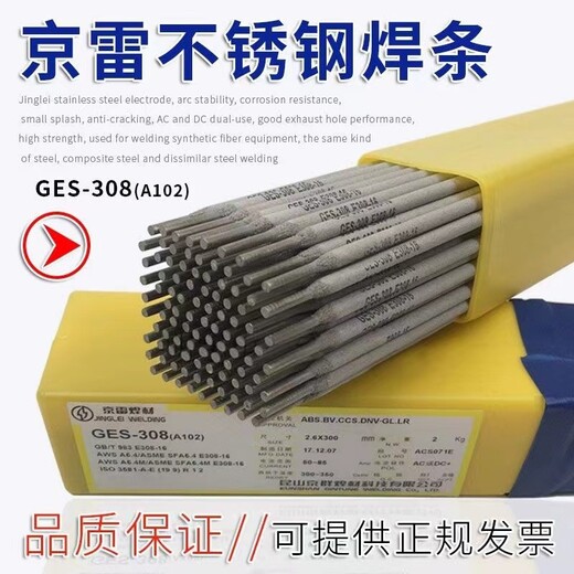 昆山京雷GES-2593Z焊条E2593-15双相不锈钢焊条