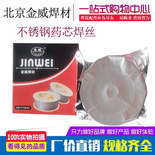 現貨北京金威ER308/JWF601A不銹鋼埋弧焊絲