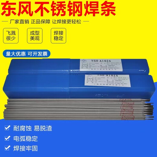 上海焊接器材（东风牌）Ni112纯镍焊条
