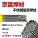 昆山京雷焊材GTS-309MoL不锈钢TIG焊丝