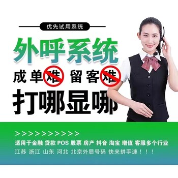 杭州外呼系统怎么选择？功能有哪些一键拨号、自动拨号、防枫系统