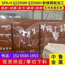 Q355GNH耐候板锈钢板耐候钢镂空雕刻园林景观制作