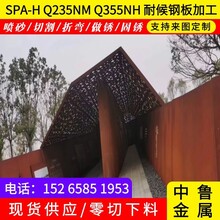 耐候钢板幕墙表面做锈处理Q355NH耐候钢（即耐大气腐蚀钢）