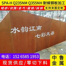 园林用板Q355NHB耐候板Q355GNH高耐候钢板景观墙红锈板激光镂空