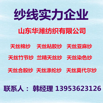 8.13华潍现货固体腈纶纱腈纶纱腈粘纱腈纶合股纱种类多价格低