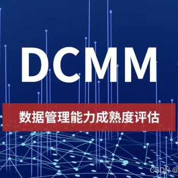 山东DCMM省级补贴领取