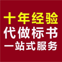 宜賓哪里可以做標(biāo)書，宜賓做標(biāo)書的公司，宜賓做標(biāo)書哪家好