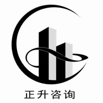 河南正升工程咨询服务有限公司