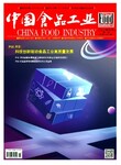 2023中国食品工业《中国食品工业》投稿邮箱