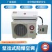 供应广州防爆空调BKFR-26厂家挂壁式冷暖1匹