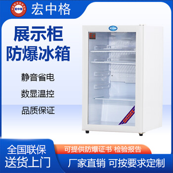 供应广州防爆冰箱BL-1600冷藏展示柜厂家120L