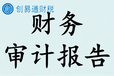 菏泽本地代办税务报道、登记，代理记账，老会计做账找创易通财税