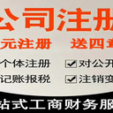 菏澤本地注冊公司流程全透明，代理記賬市場價格，老會計納稅申報