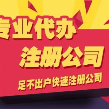 菏泽丹阳附近公司注销营业执照、审计、验资报告推荐创易通财税