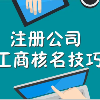 山東菏澤個體營業(yè)執(zhí)照注冊代辦公司注冊工商注冊辦執(zhí)照