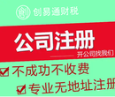 菏泽本地没地址注册公司、注册营业执照，银行开户，代理记账图片