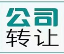 上海xx劳务派遣有限公司转让，公司注册及变更图片