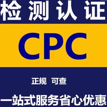 亚马逊平台CPC认证审核通过基本要求