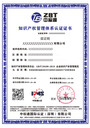 北京知识产权管理体系认证怎么办理