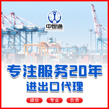 上海代理出口-外贸代理出口-中世通代理进出口