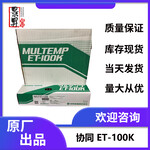 日本协同MULTEMPET-100KGREASE无尘室精密润滑脂高温轴承润滑脂