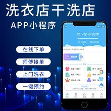 干洗店预约上门取衣取鞋小程序源码搭建定制开发