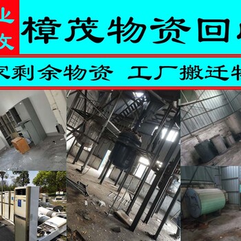 合肥單位公司搬家倒閉物資回收