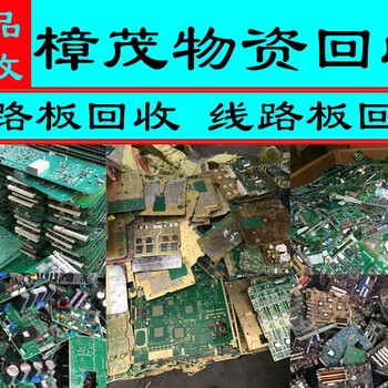 合肥線路板回收
