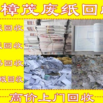 合肥回收废纸上门电话