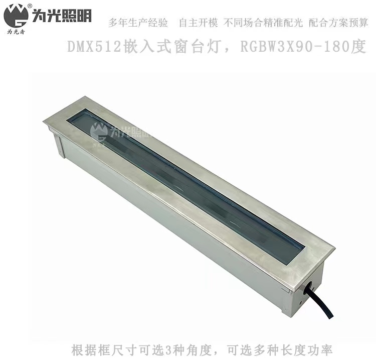 广东为光LED柱框隐藏式窗台灯定制厂家