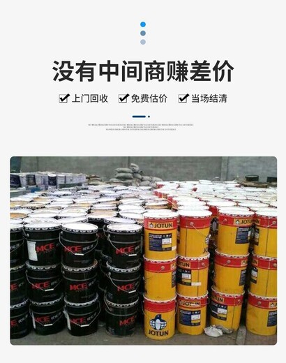 白城上门回收各种品牌油漆涂料