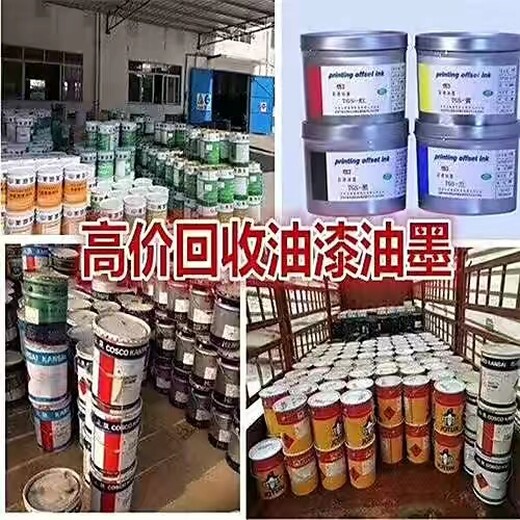 连云港大量回收各种过期油漆