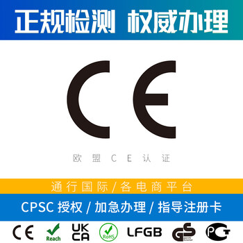 暖手宝CE认证亚马逊欧盟站CE认证