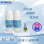 AC-S6混凝土减胶剂-为混凝土降造增效