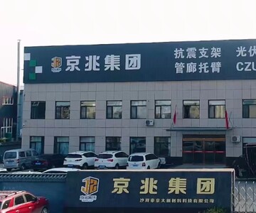 河北京兆紧固件集团有限公司