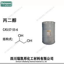 丙二醇/1,2-丙二醇；57-55-6/123120-98-9